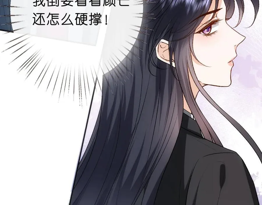 第113话 我看谁敢动她？！ 第98页