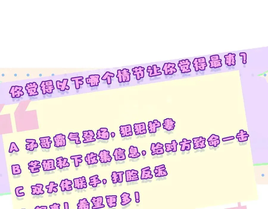 第113话 我看谁敢动她？！ 第104页