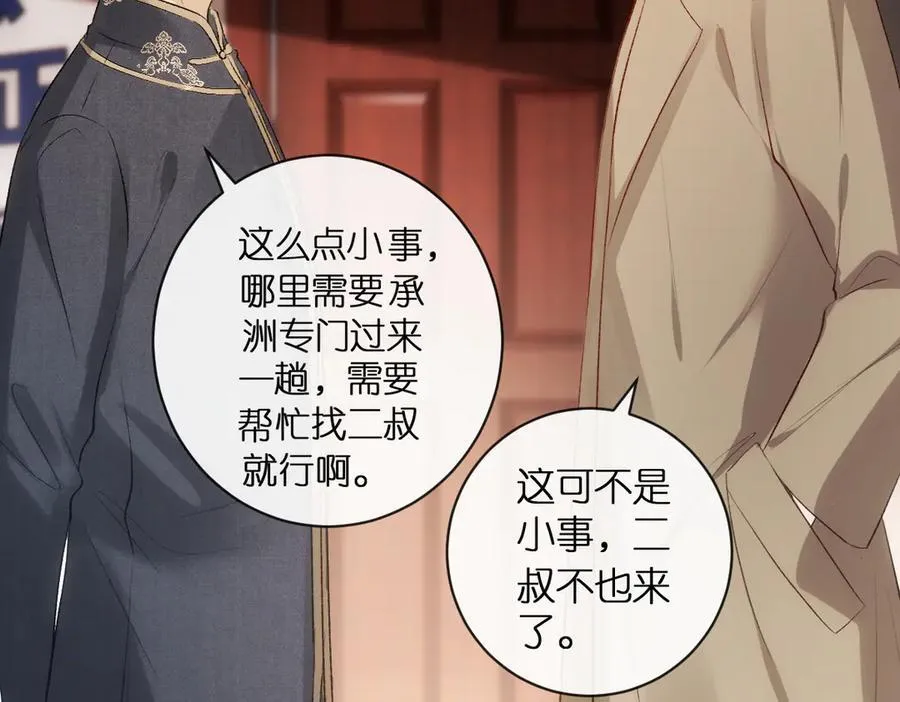 第114话 惊人反转 第6页