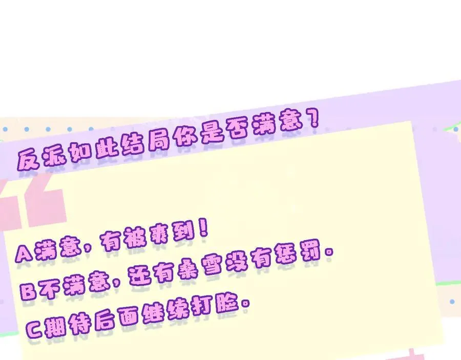 第114话 惊人反转 第92页
