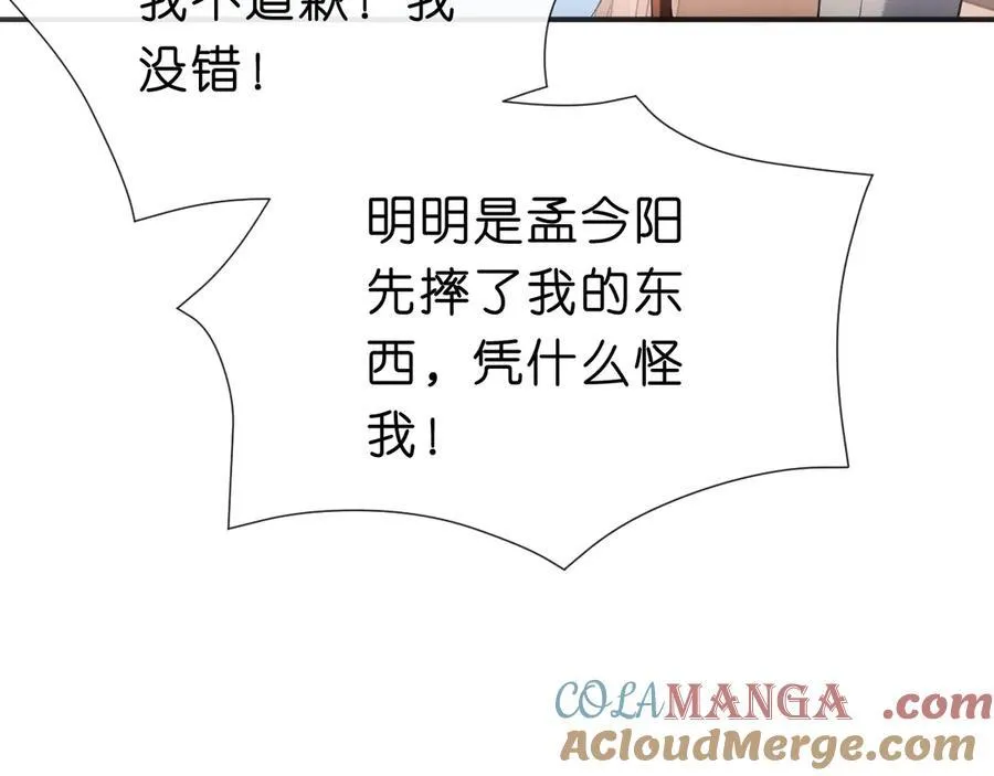 第116话 桑雪下跪！ 第16页
