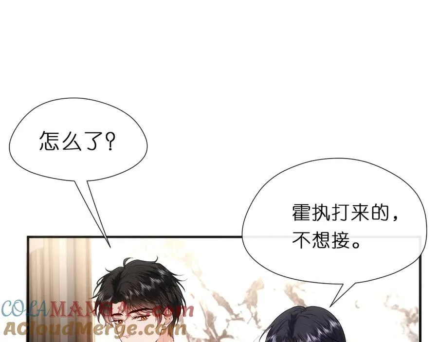 第117话 第一次撒娇 第16页