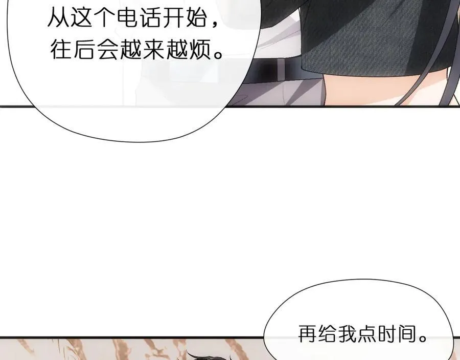 第117话 第一次撒娇 第20页