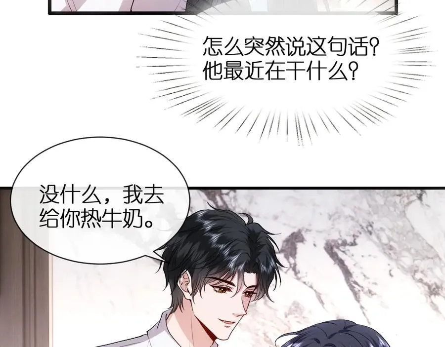 第117话 第一次撒娇 第24页