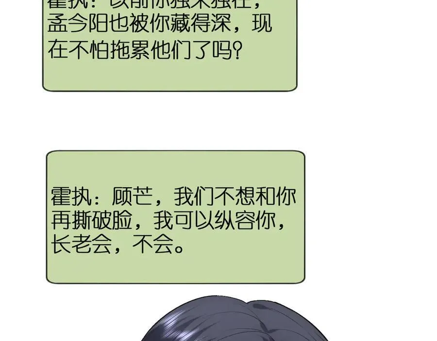 第117话 第一次撒娇 第30页