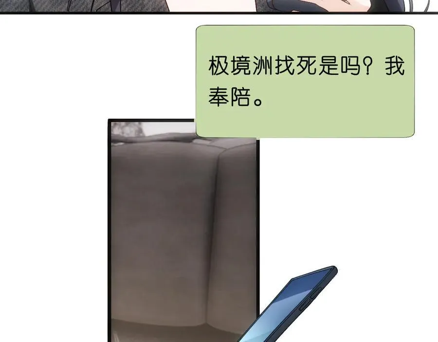 第117话 第一次撒娇 第32页