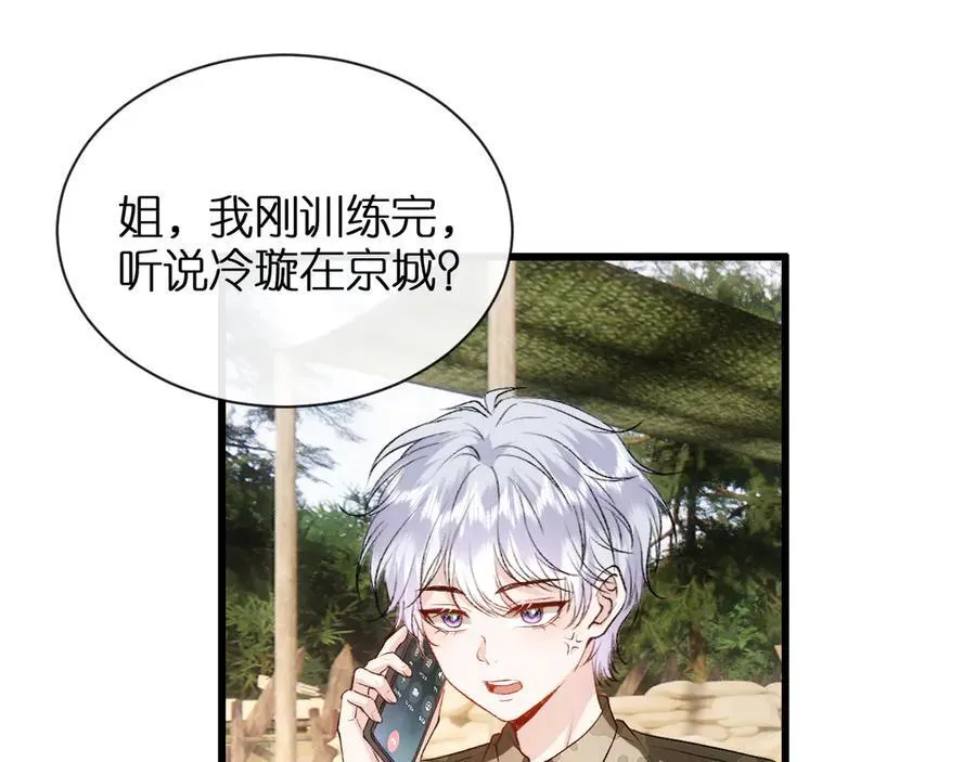 第118话 联手整治宿敌！ 第8页