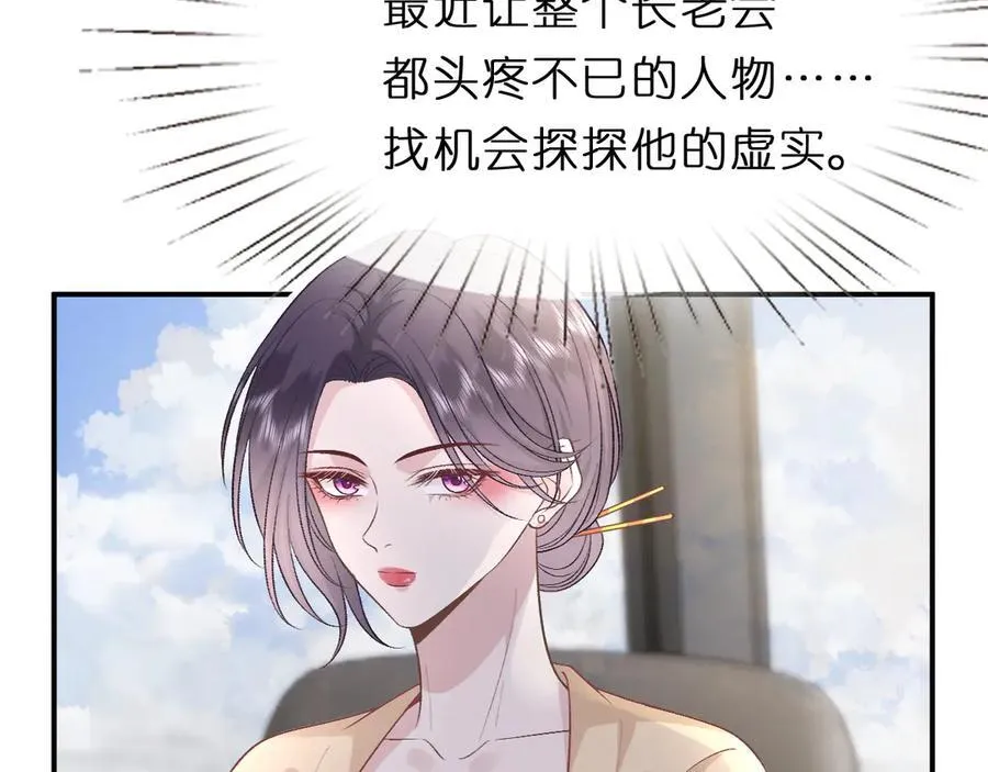 第118话 联手整治宿敌！ 第26页