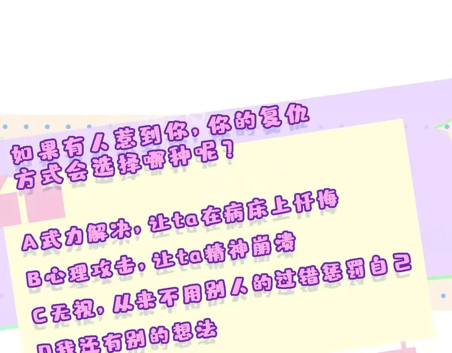 第118话 联手整治宿敌！ 第69页