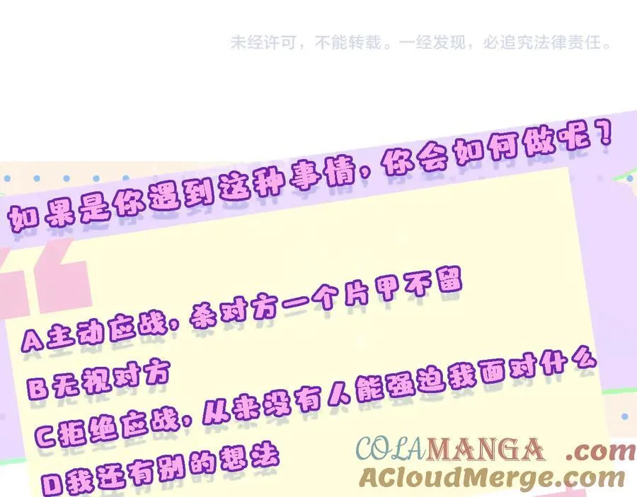 第119话 再送人头？ 第73页