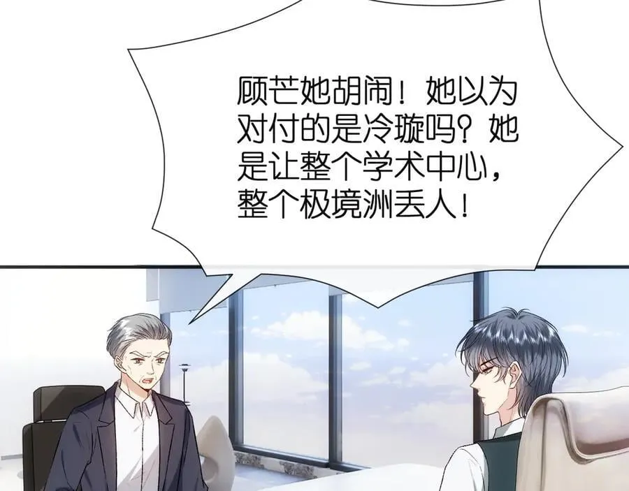 第121话 局势逆转！ 第71页