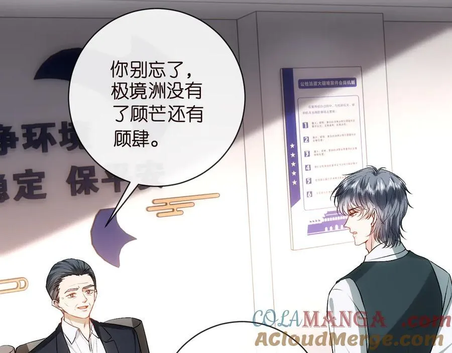 第122话 想私下解决？ 第9页