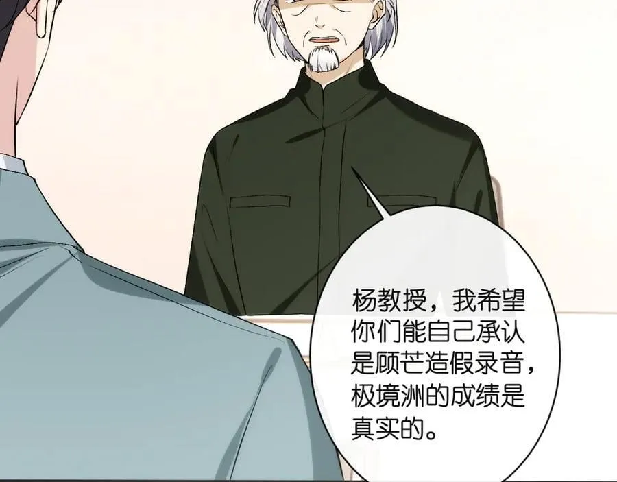 第122话 想私下解决？ 第46页