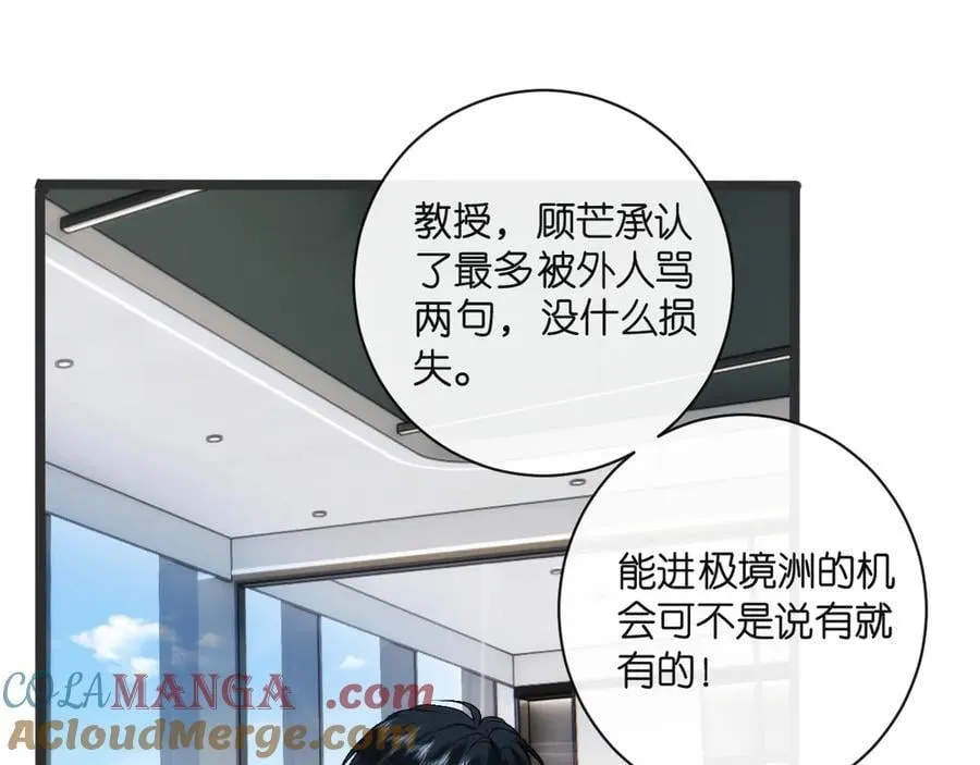 第122话 想私下解决？ 第57页
