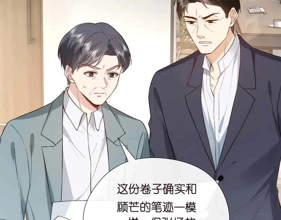 第122话 想私下解决？ 第88页