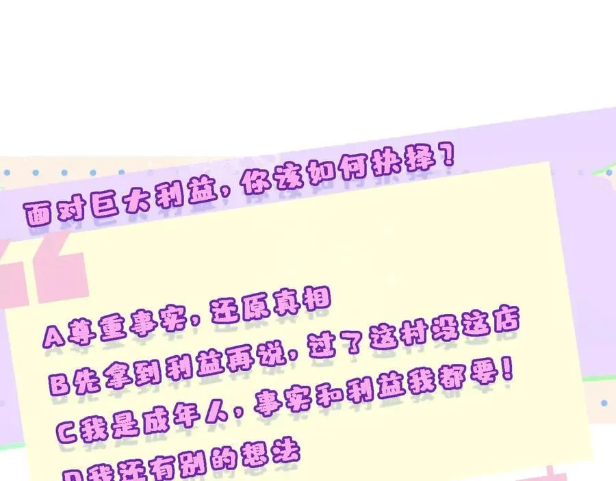 第122话 想私下解决？ 第102页