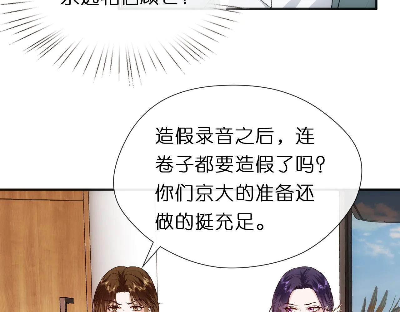 第123话 真假试卷？！ 第19页