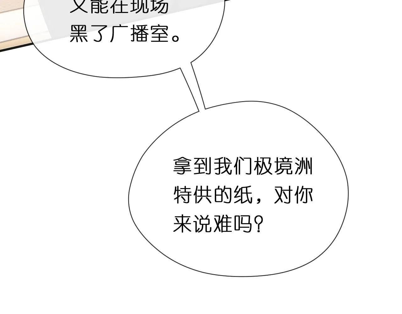 第123话 真假试卷？！ 第27页
