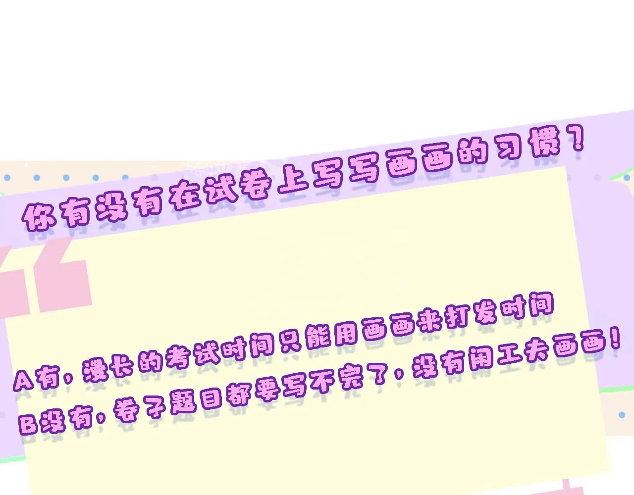 第123话 真假试卷？！ 第96页