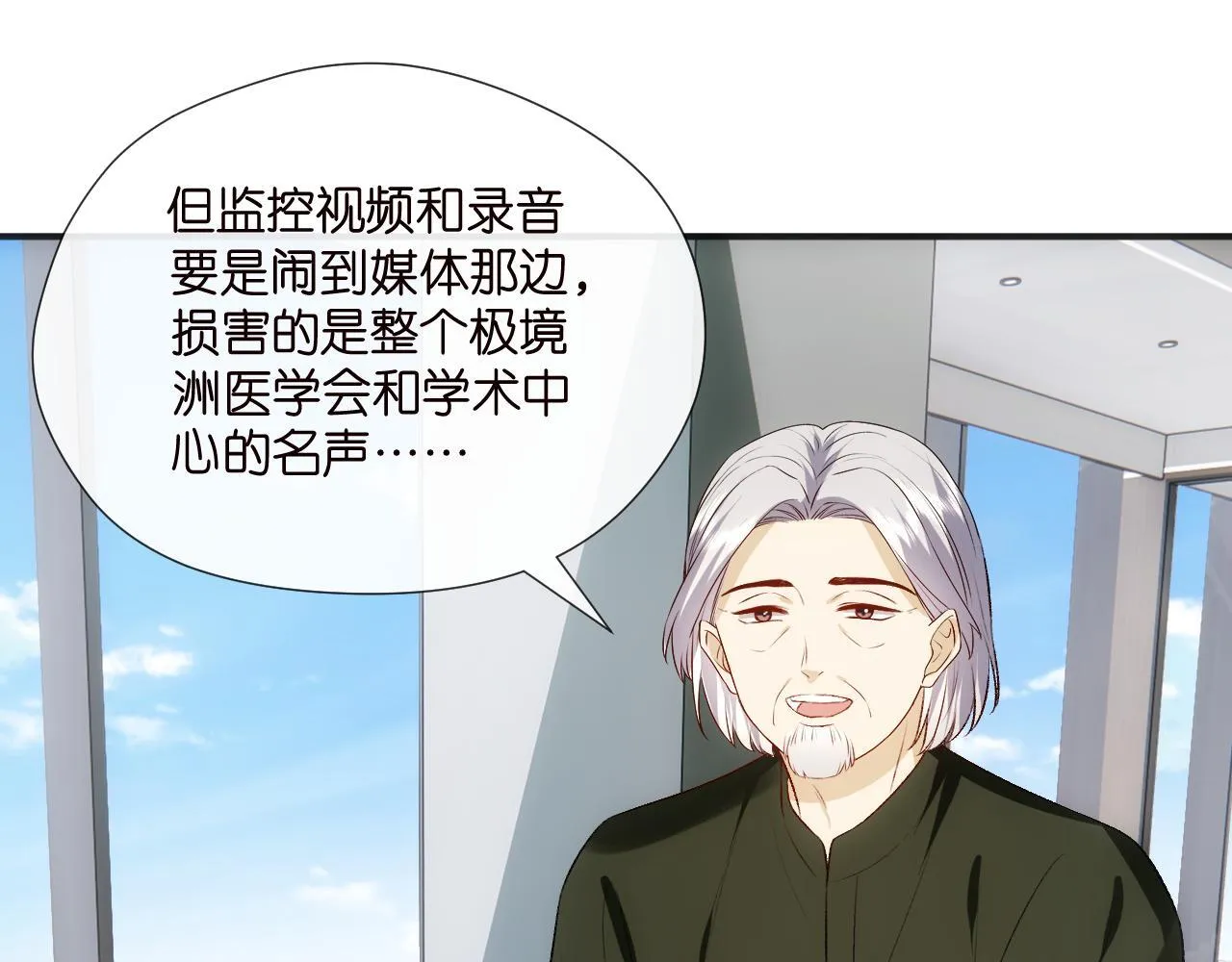 第124话 外公强势登场！ 第25页