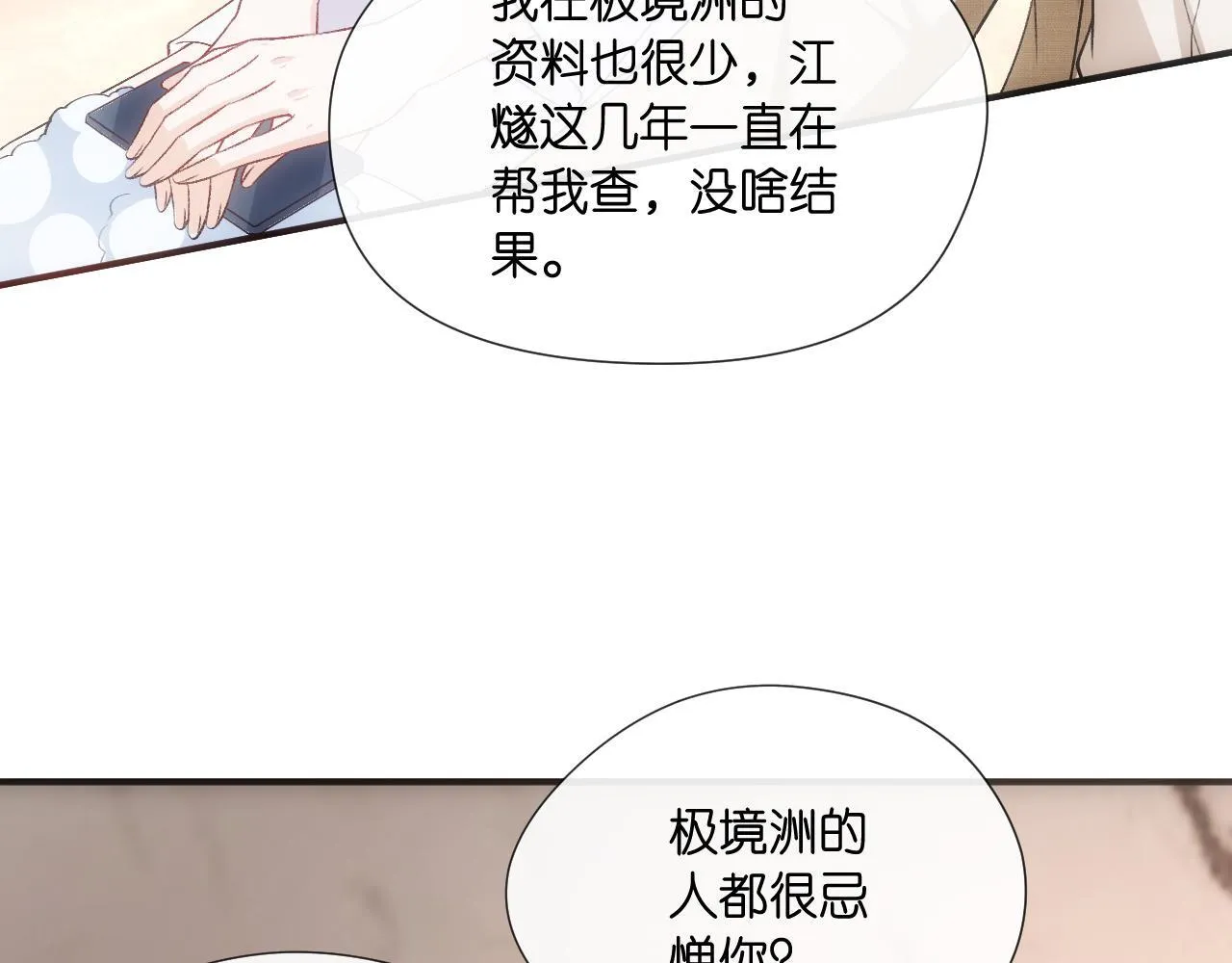 第124话 外公强势登场！ 第93页