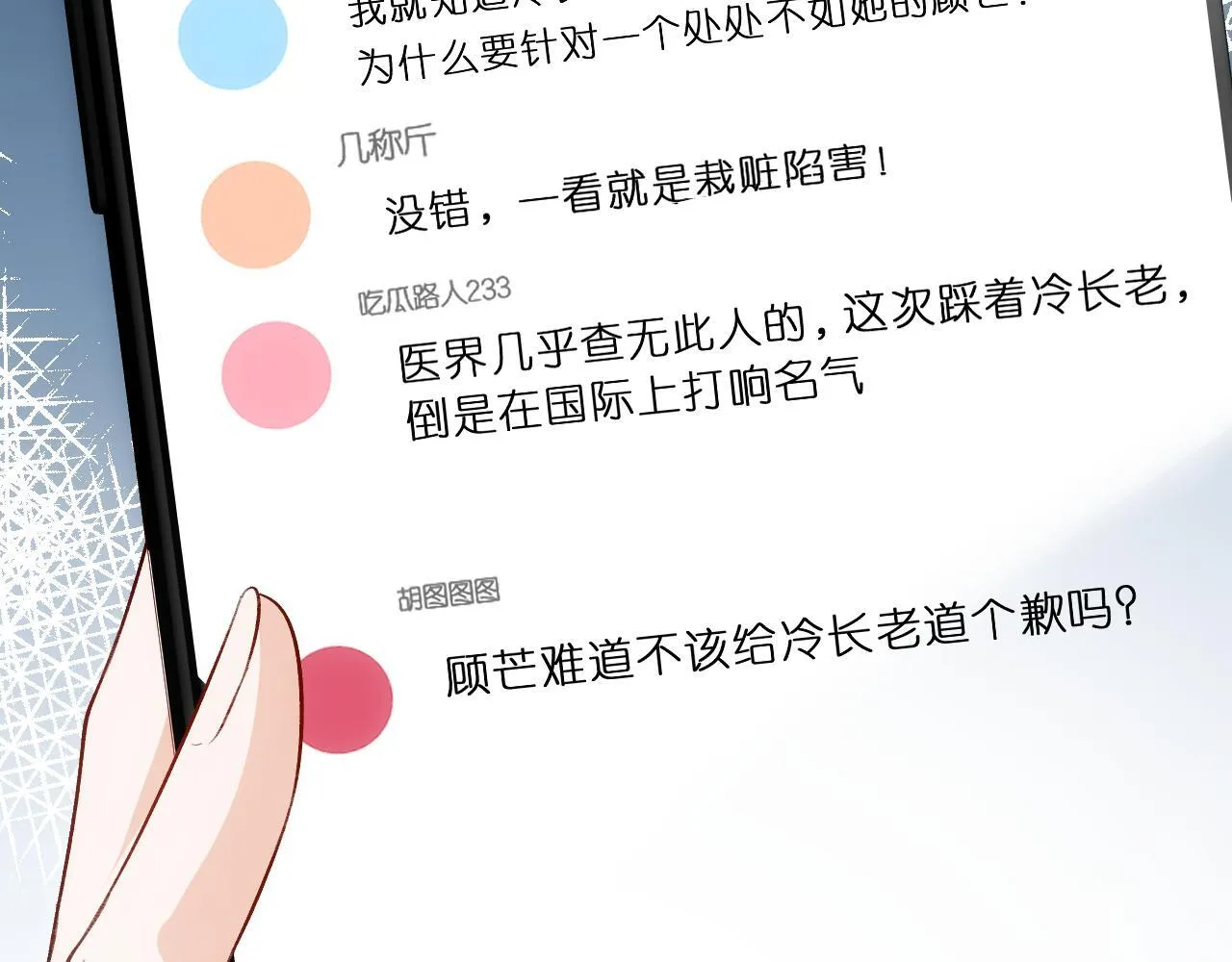 第125话 顾芒的过往 第77页
