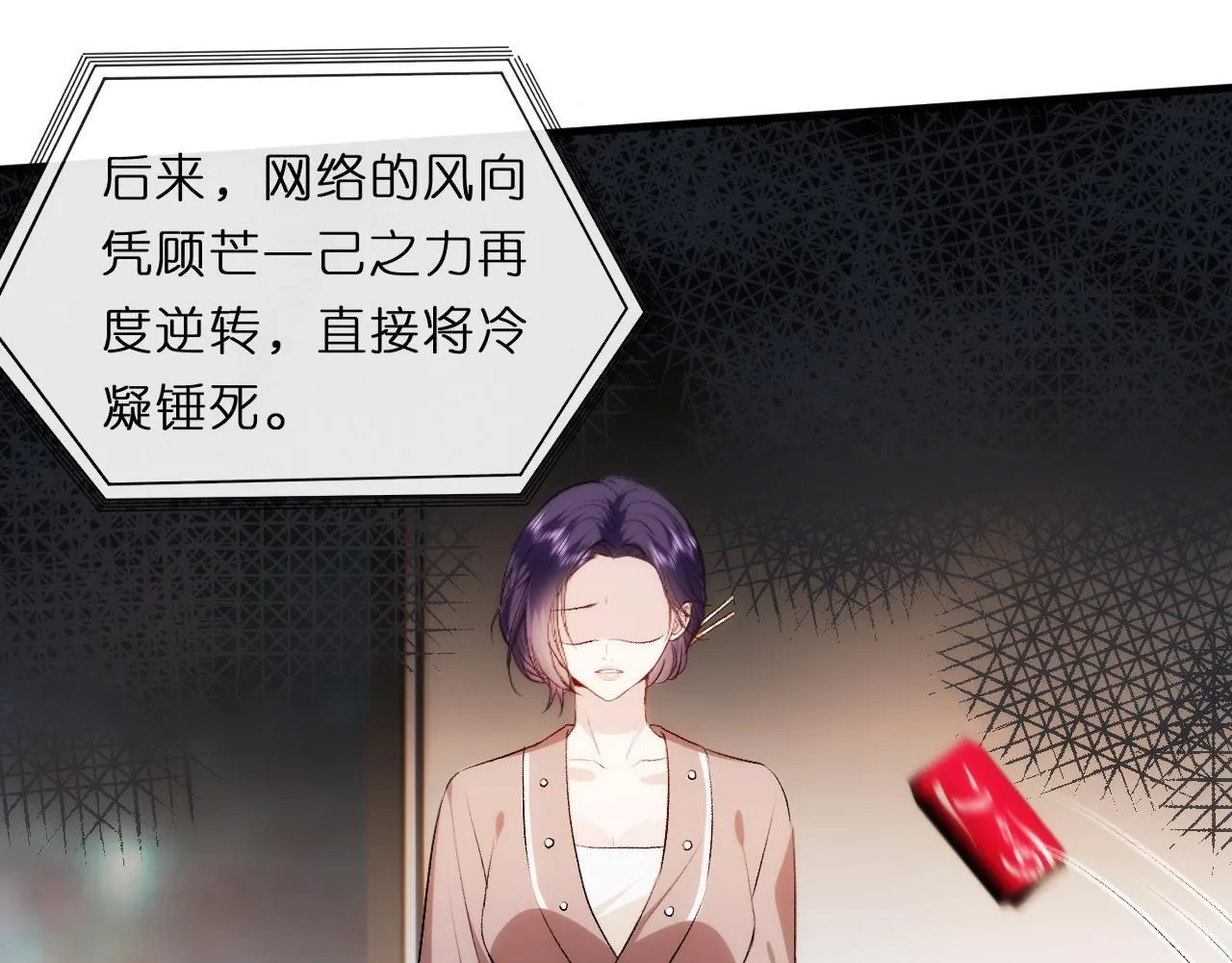 第125话 顾芒的过往 第85页