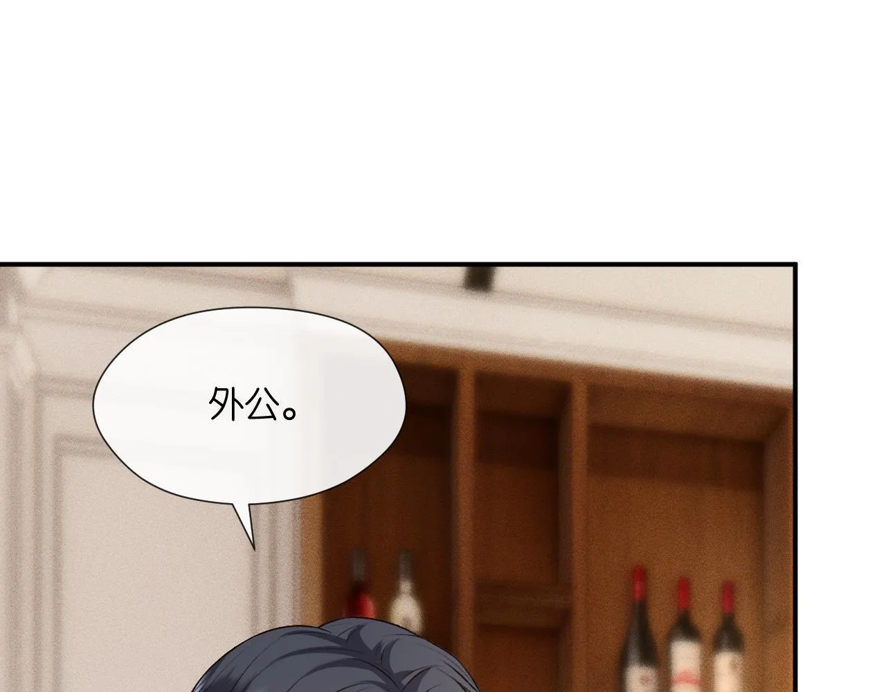 第126话 第一次见家长 第10页