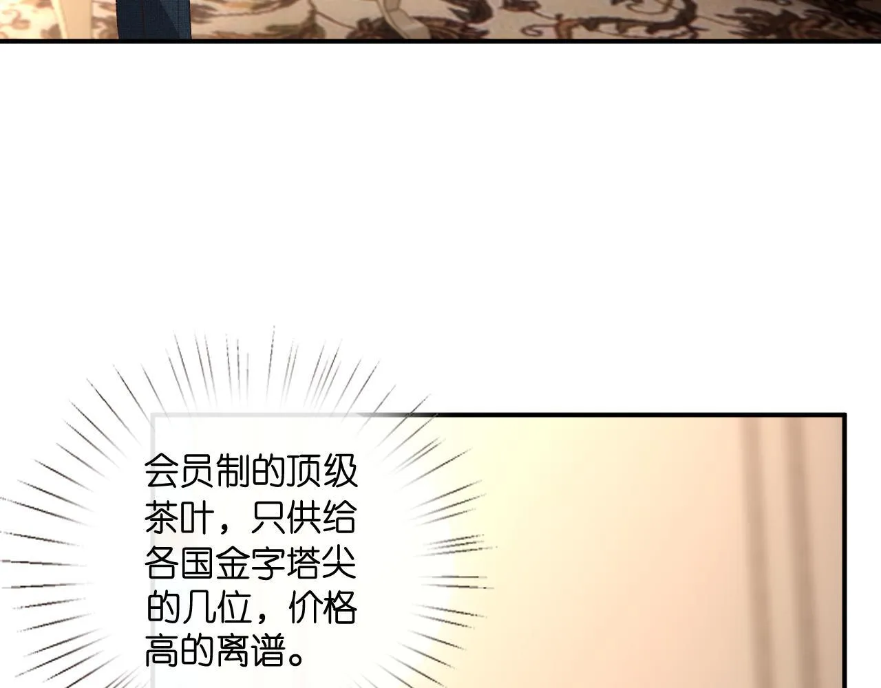第126话 第一次见家长 第17页