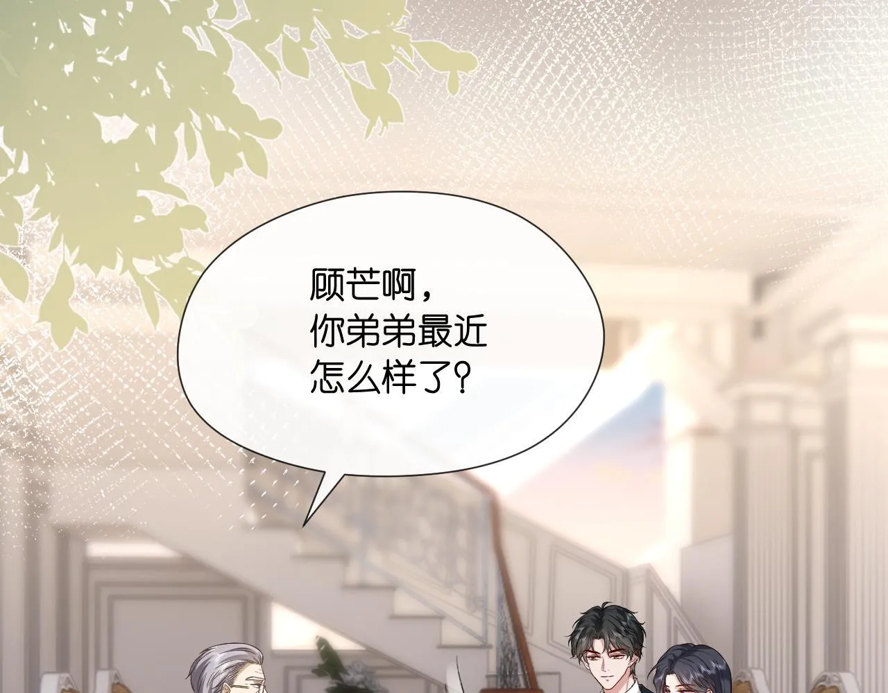 第126话 第一次见家长 第21页