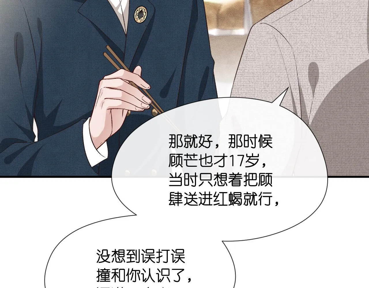 第126话 第一次见家长 第24页