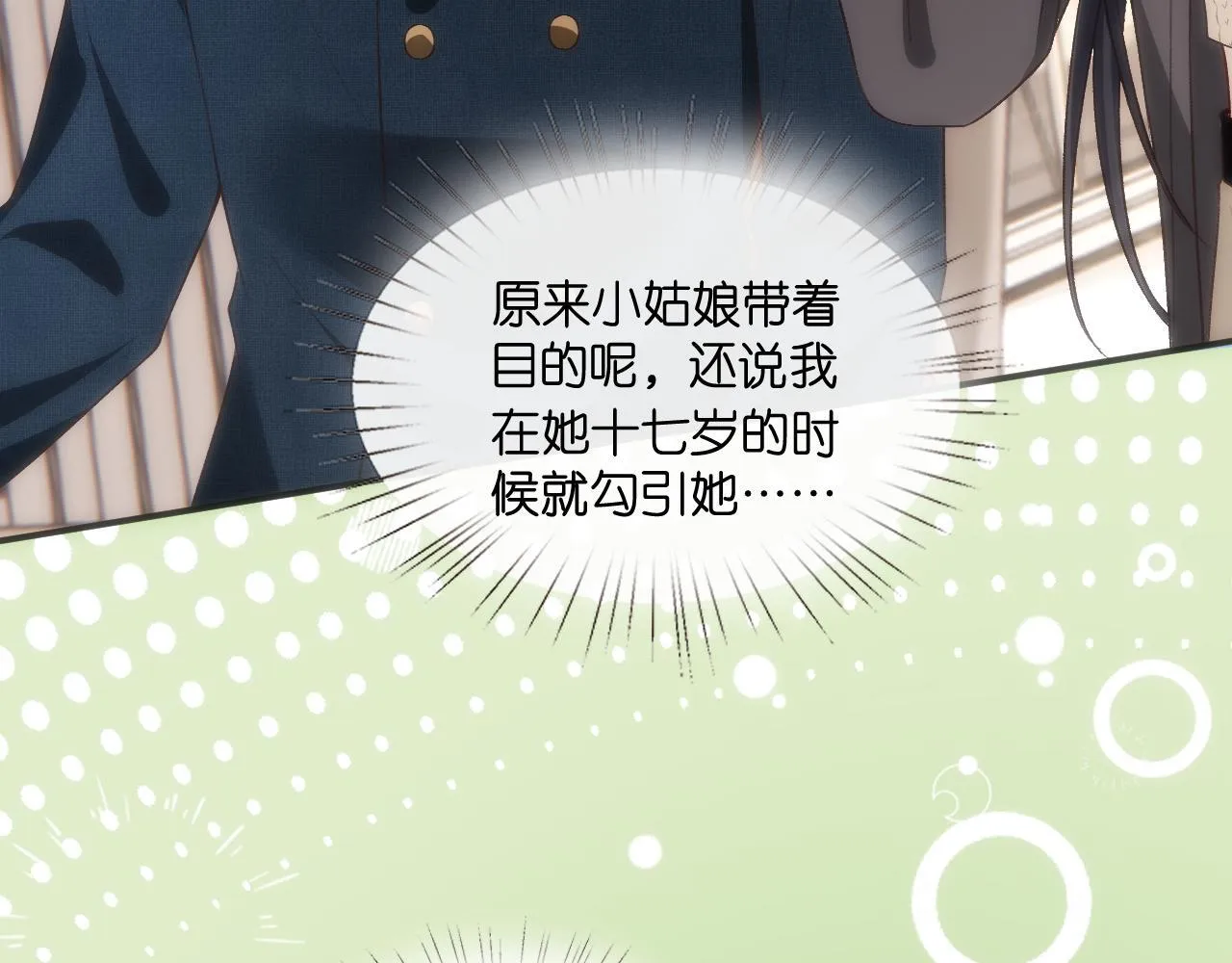 第126话 第一次见家长 第32页