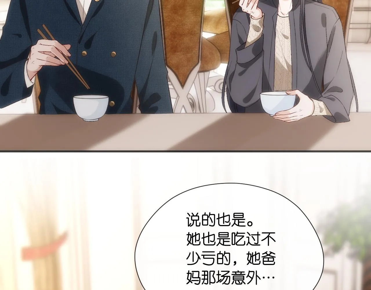 第126话 第一次见家长 第38页