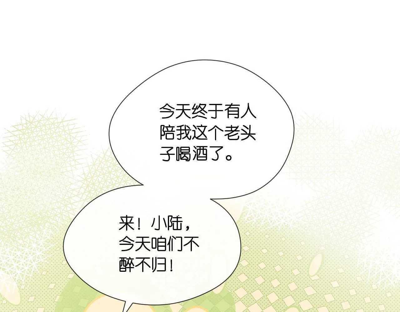 第126话 第一次见家长 第46页