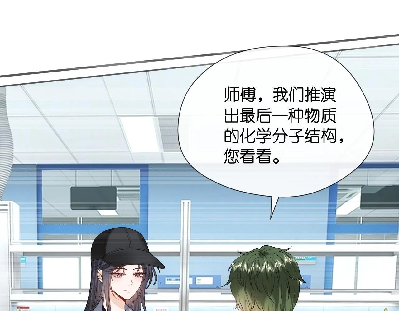 第126话 第一次见家长 第55页