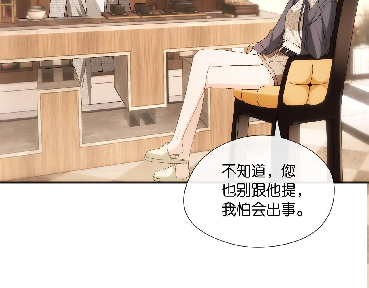 第126话 第一次见家长 第60页