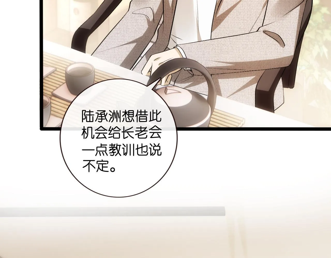 第126话 第一次见家长 第70页