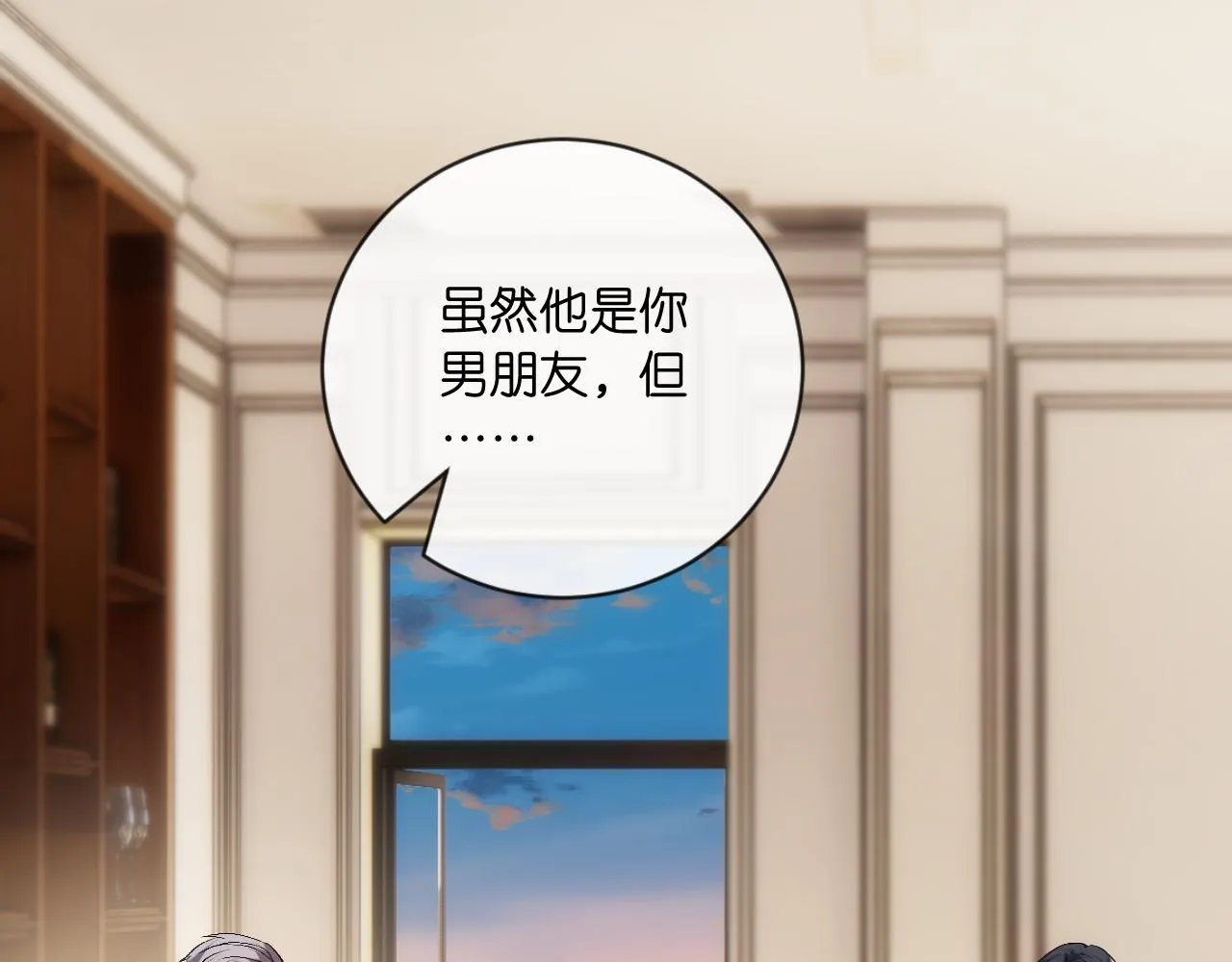 第126话 第一次见家长 第71页