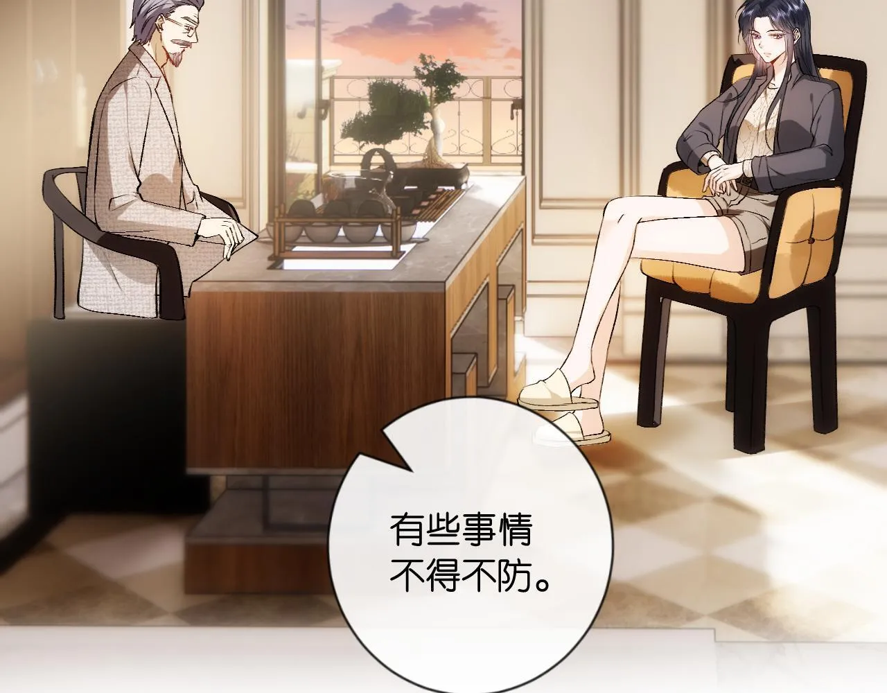 第126话 第一次见家长 第72页