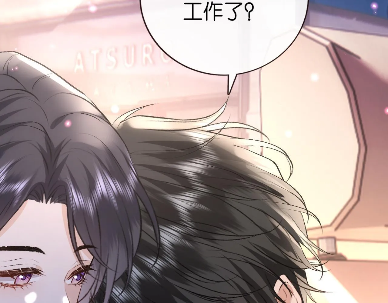 第126话 第一次见家长 第83页