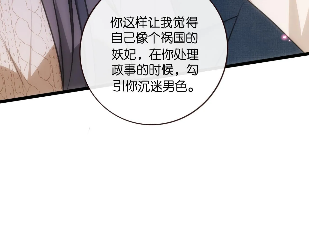 第126话 第一次见家长 第85页