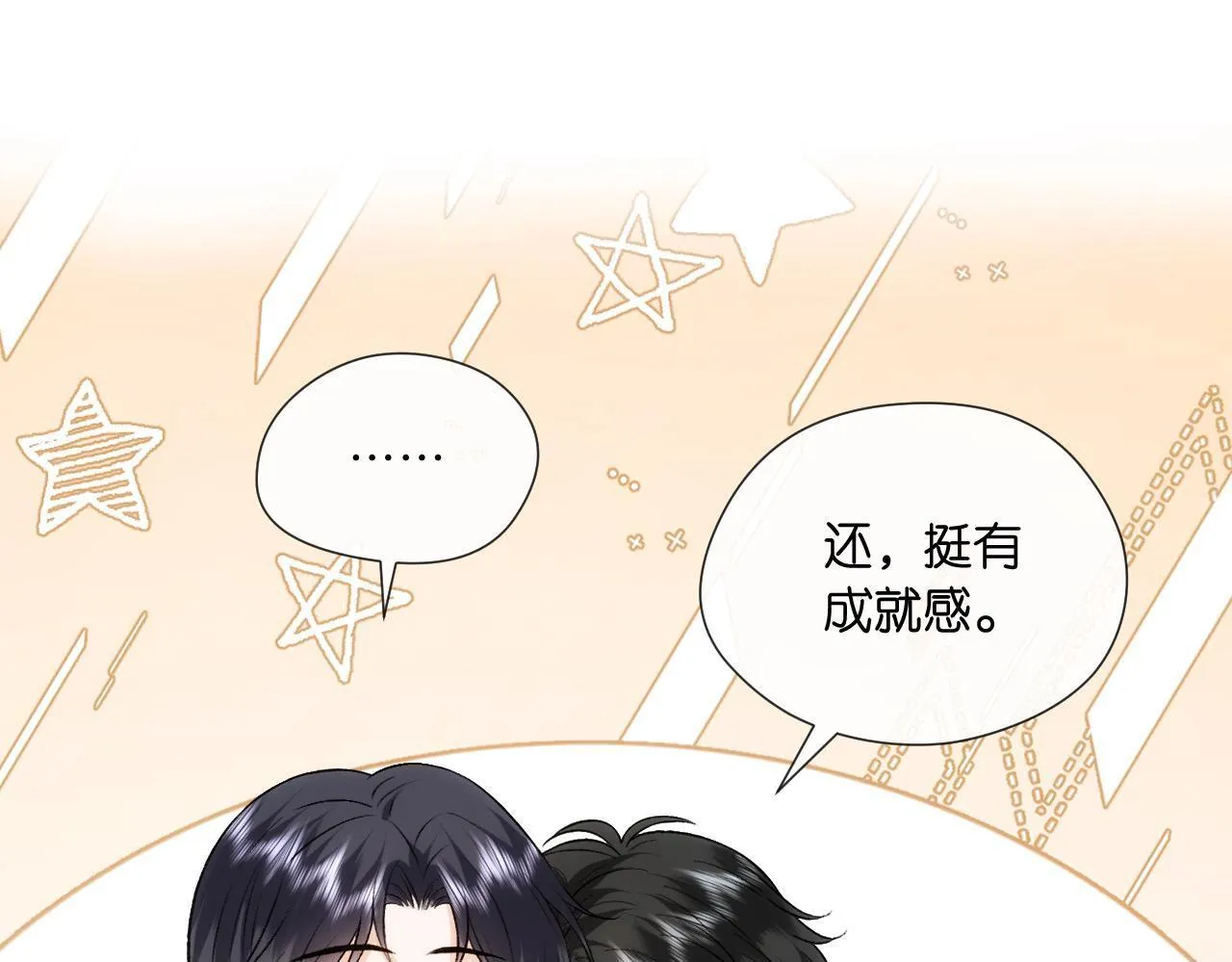 第126话 第一次见家长 第86页
