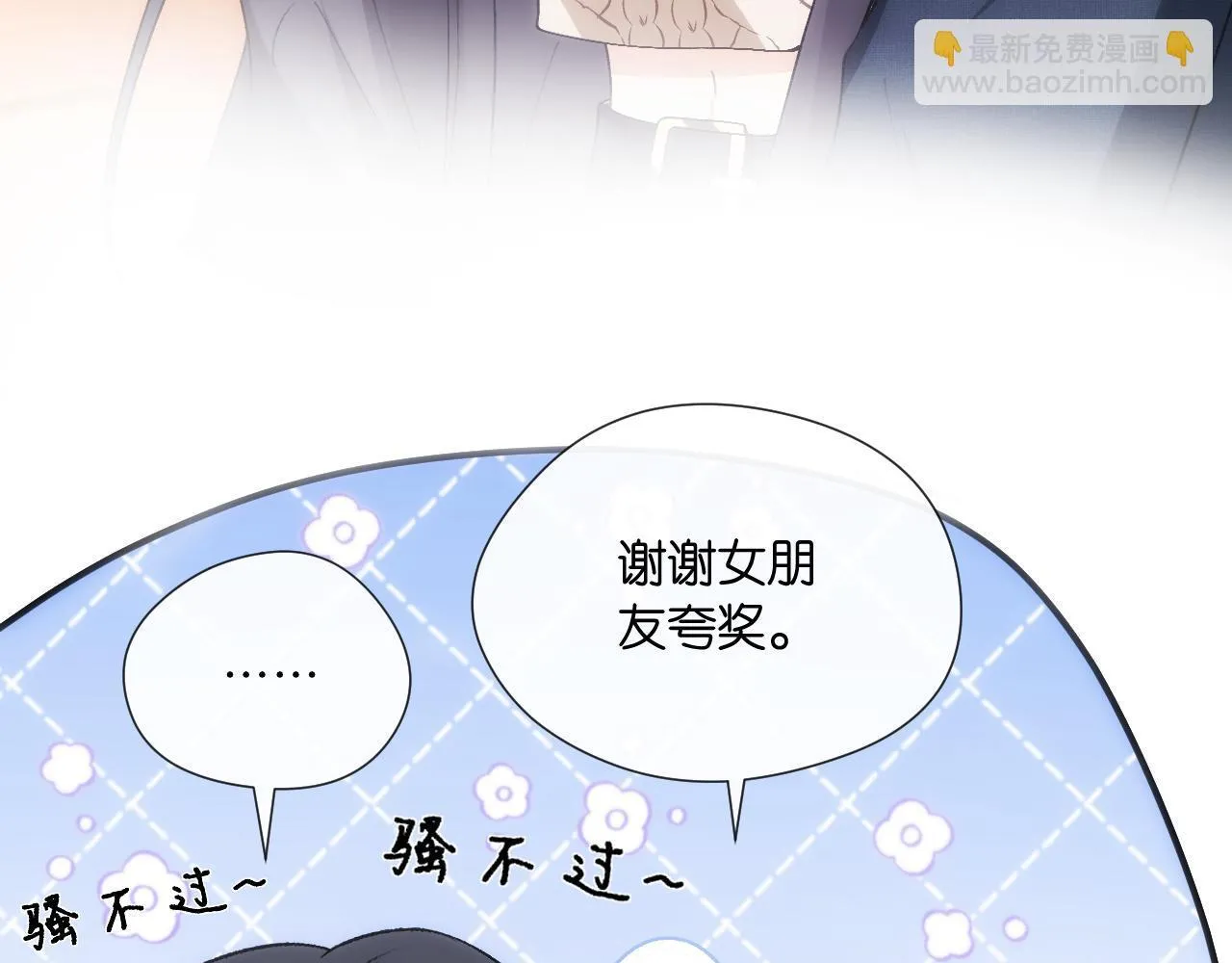 第126话 第一次见家长 第90页