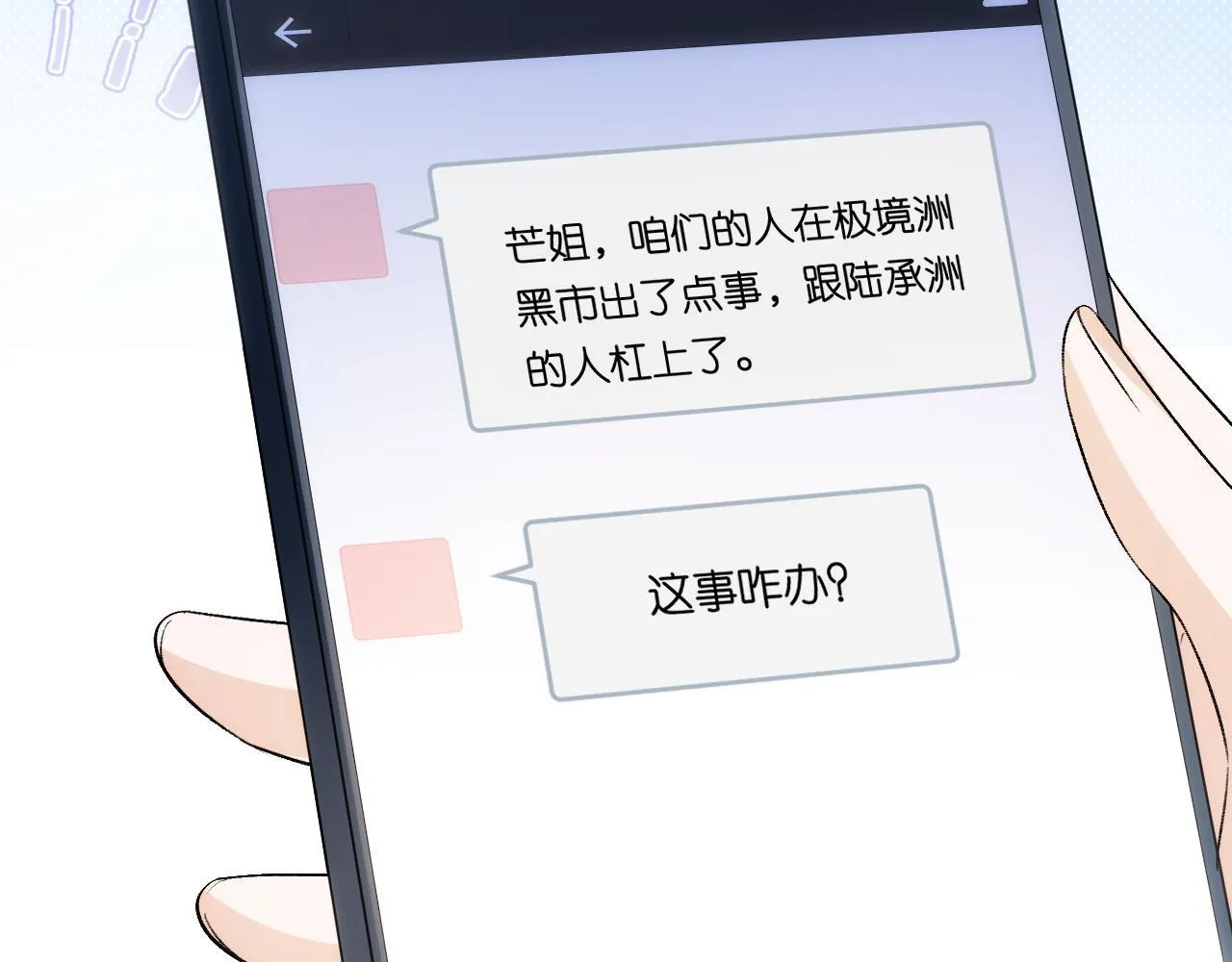 第126话 第一次见家长 第97页