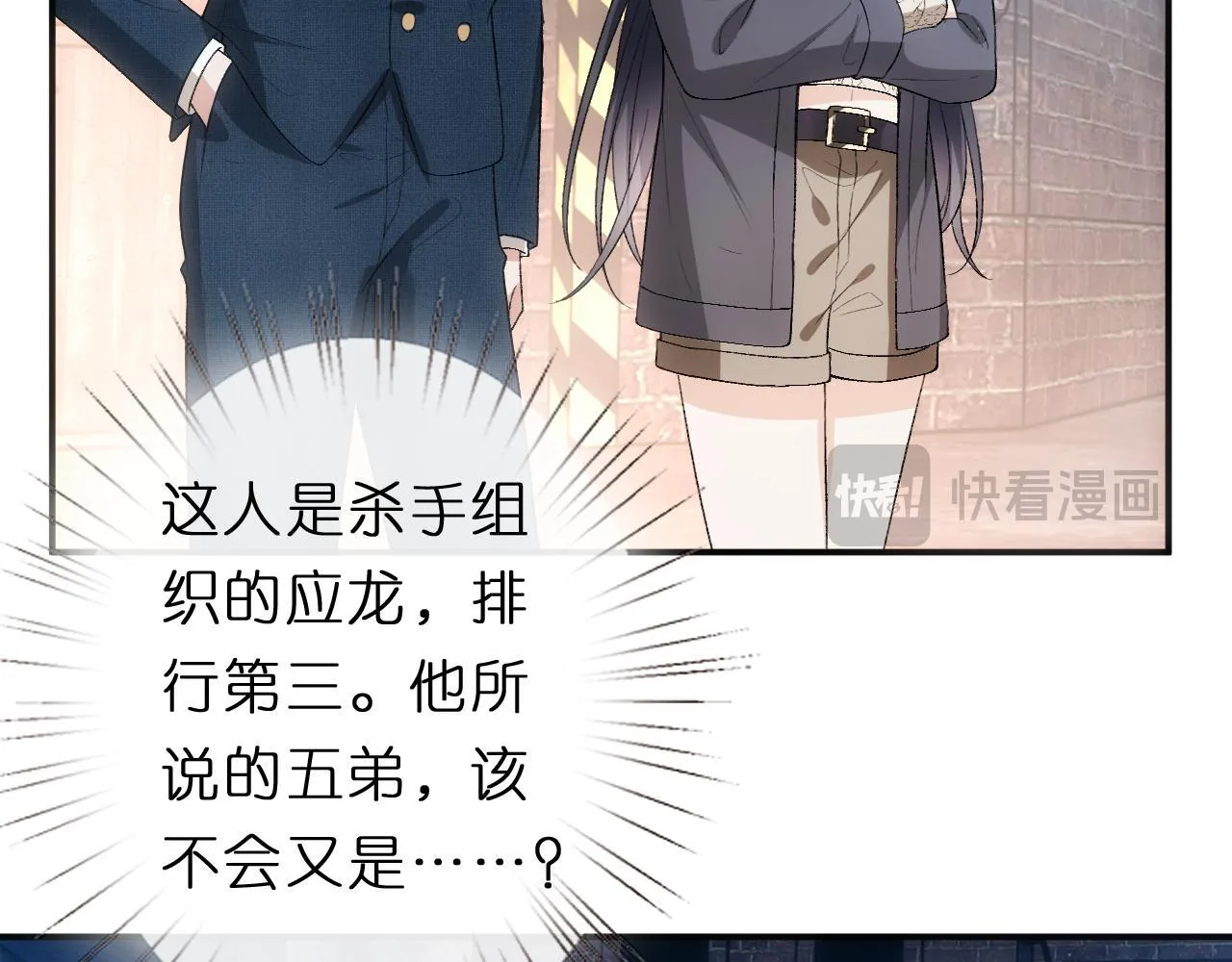 第127话 马甲叕爆！杀手联盟神祭！ 第34页