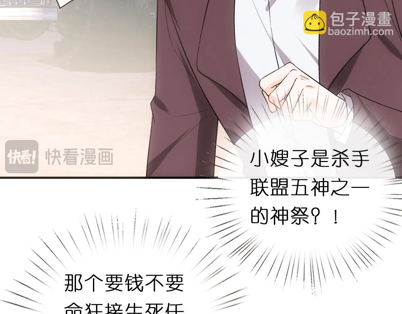 第127话 马甲叕爆！杀手联盟神祭！ 第47页