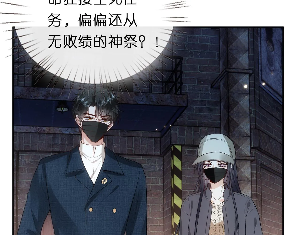 第127话 马甲叕爆！杀手联盟神祭！ 第48页