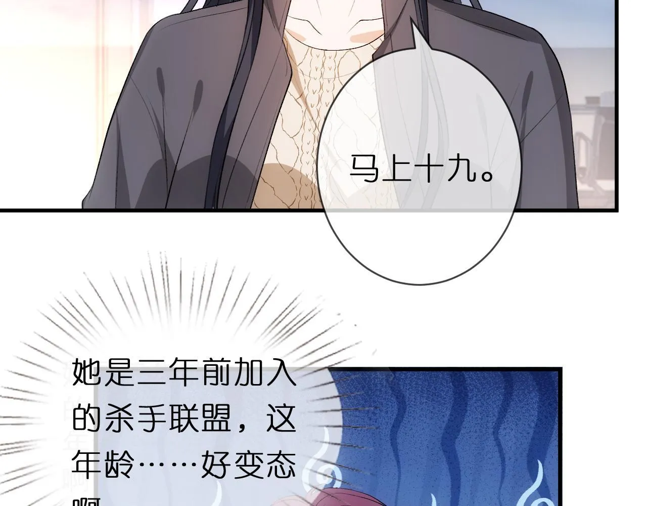 第127话 马甲叕爆！杀手联盟神祭！ 第61页