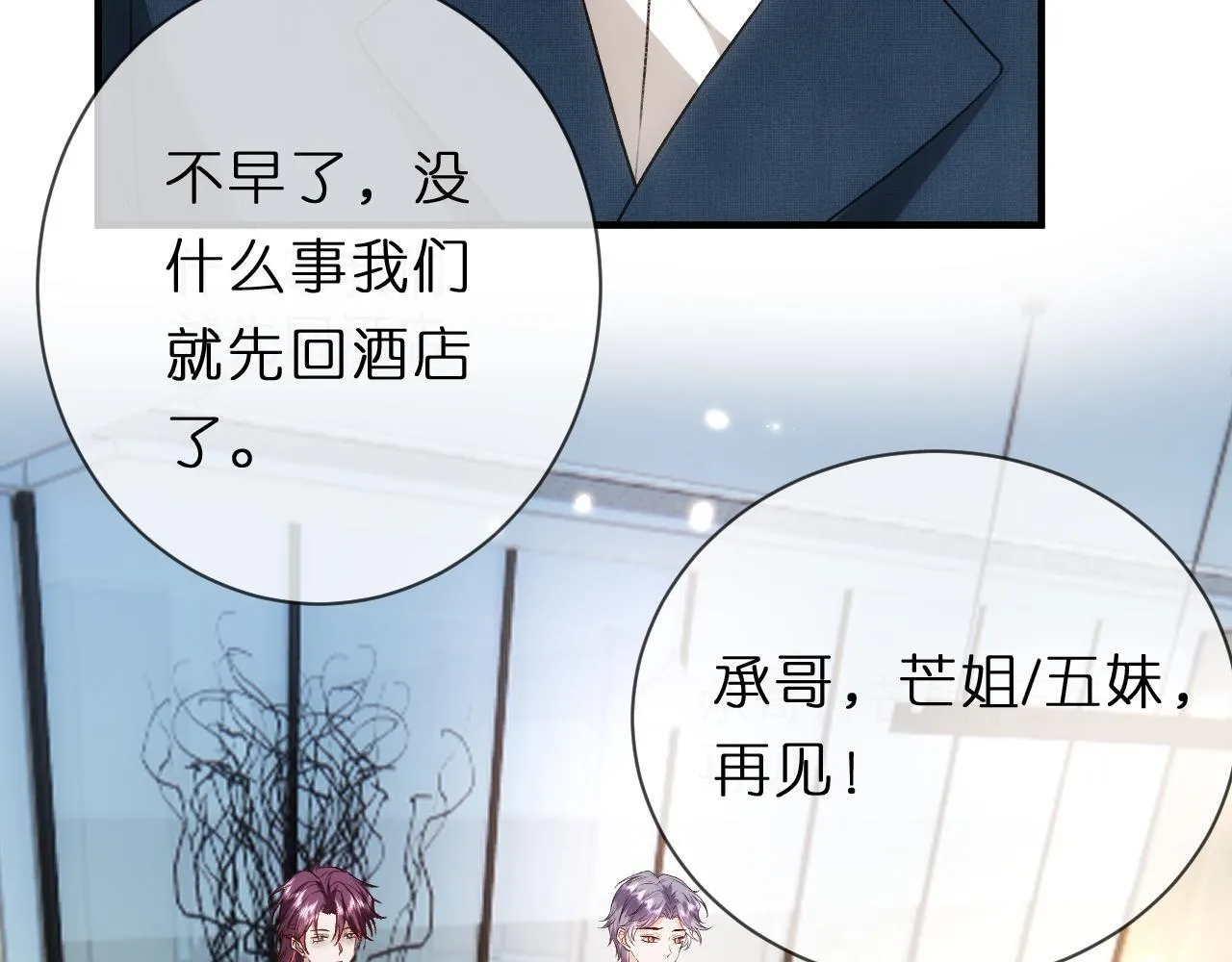 第127话 马甲叕爆！杀手联盟神祭！ 第68页