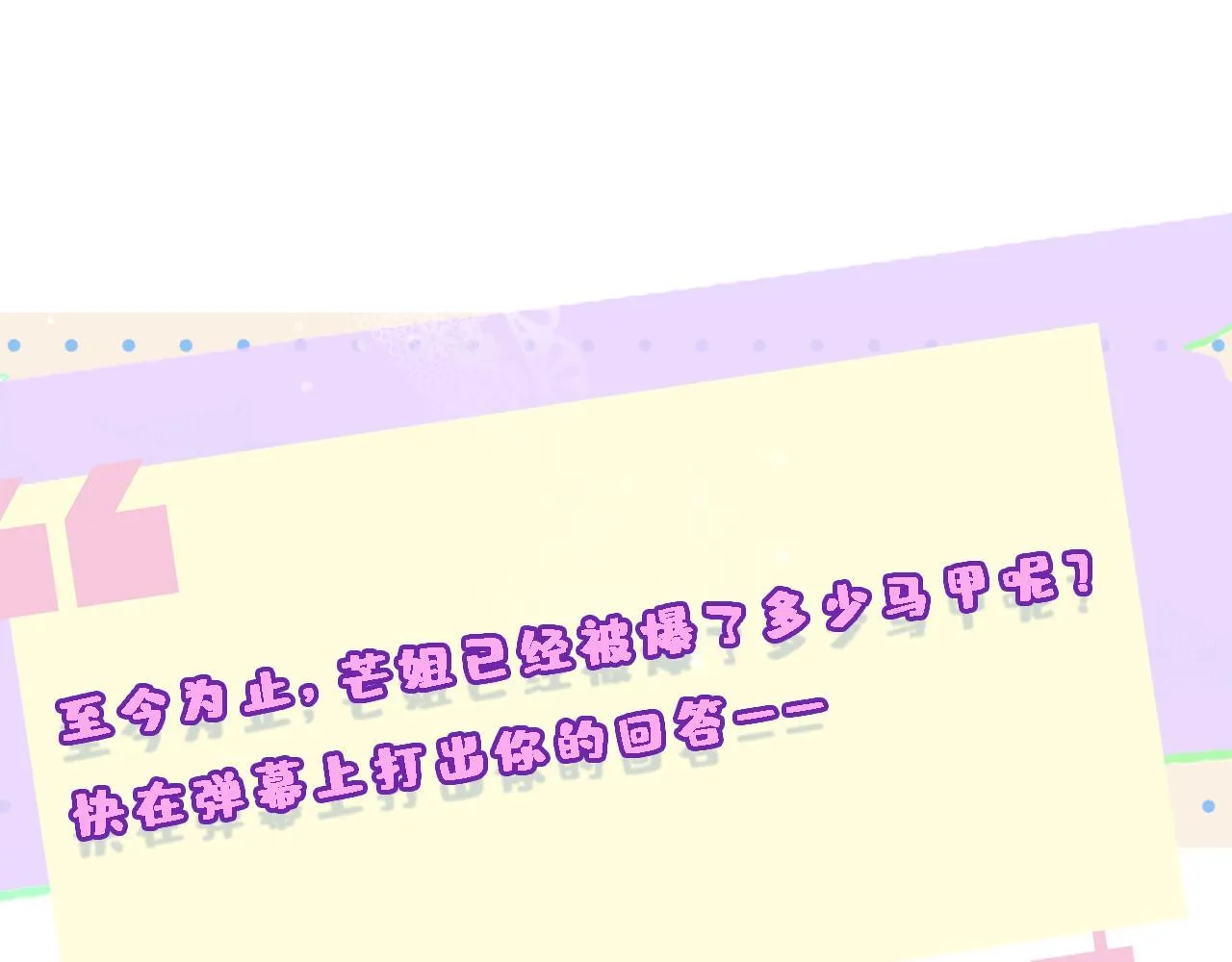 第127话 马甲叕爆！杀手联盟神祭！ 第89页